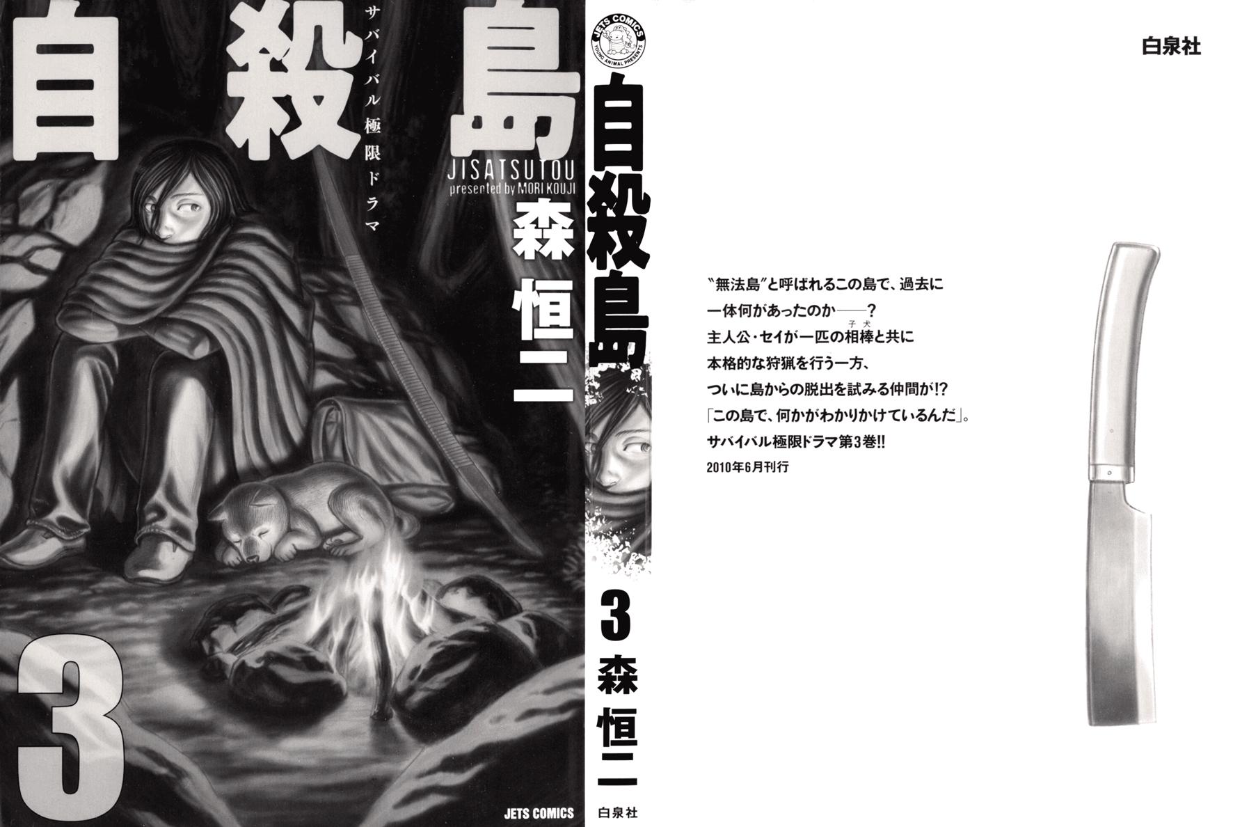 Suicide Island Chap 21 - Next Chap 22