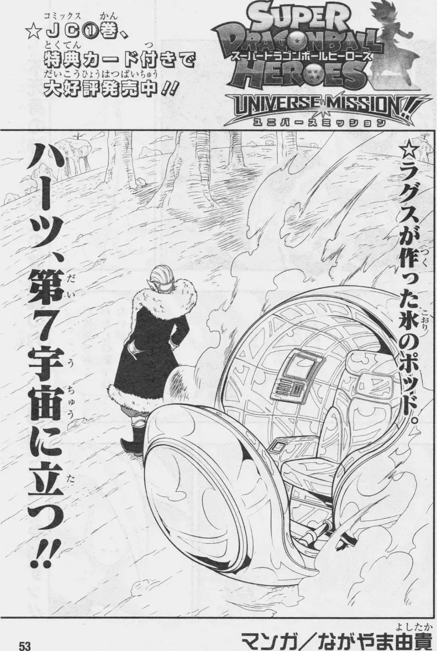 Super Dragon Ball Heroes: Universe Mission!! Chap 11.5 - Next Chap 12.5