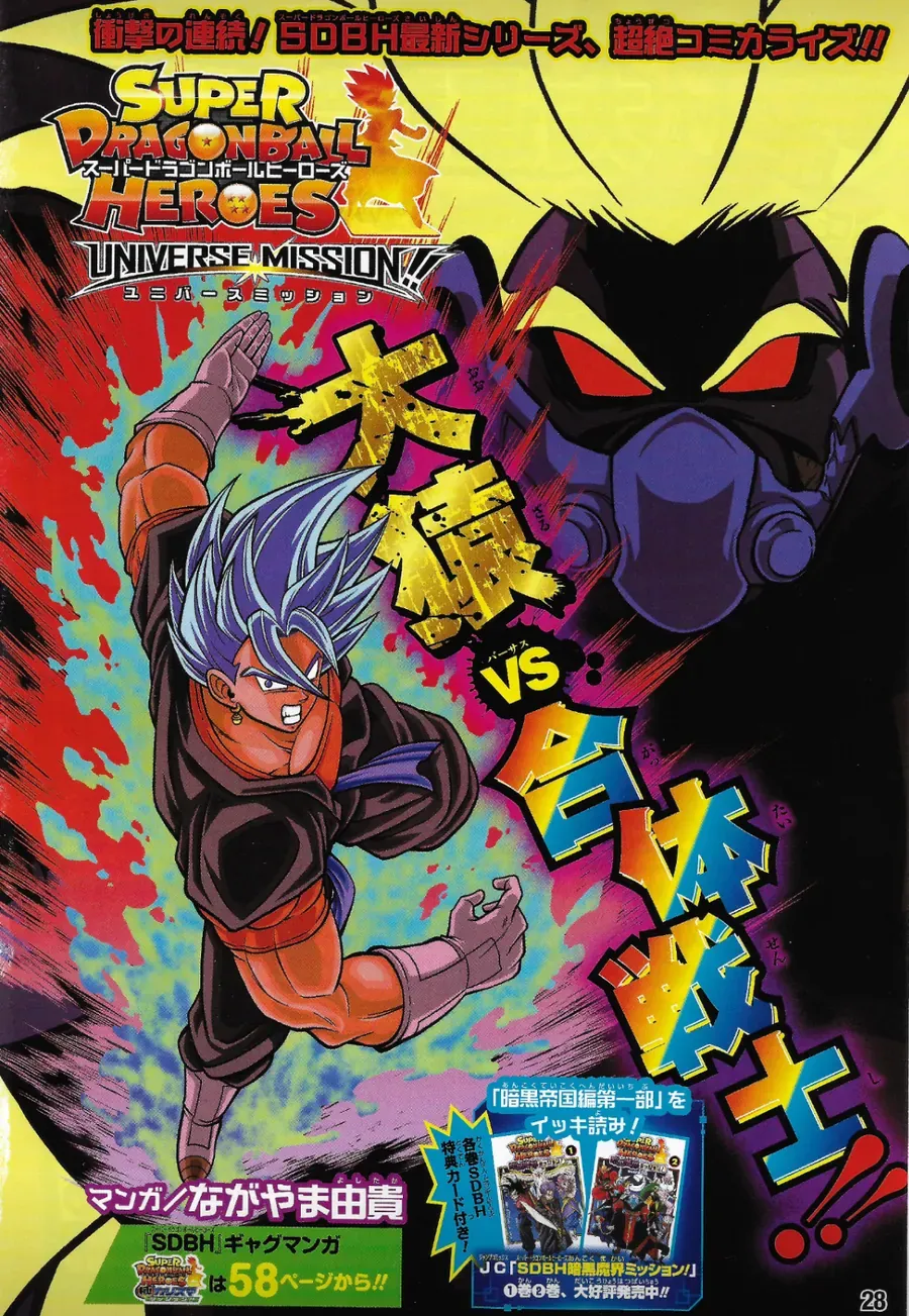 Super Dragon Ball Heroes: Universe Mission!! Chap 11.5 - Next Chap 12.5