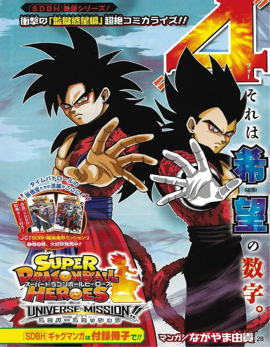 Super Dragon Ball Heroes: Universe Mission!! Chap 11.5 - Next Chap 12.5