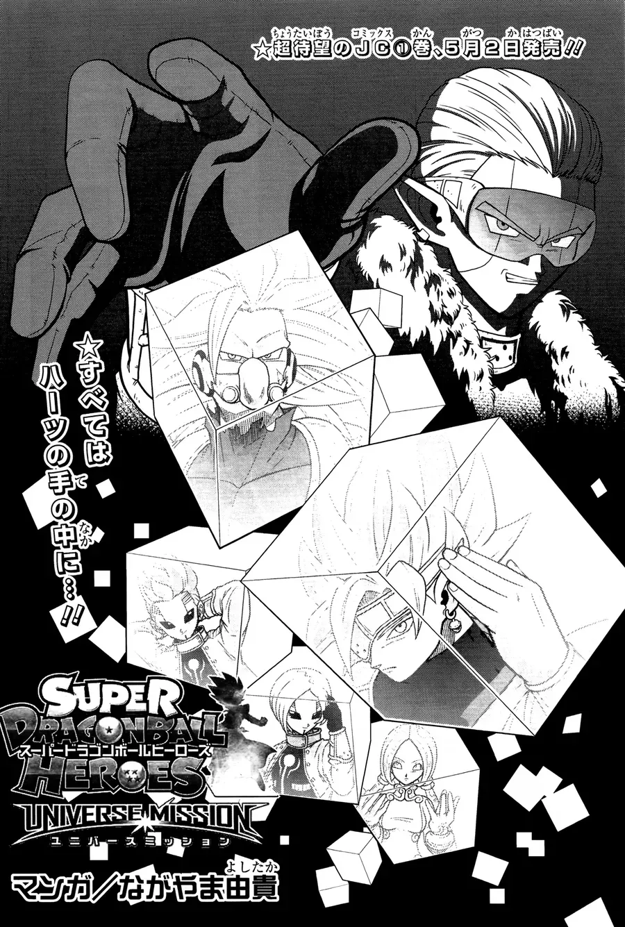 Super Dragon Ball Heroes: Universe Mission!! Chap 11.5 - Next Chap 12.5