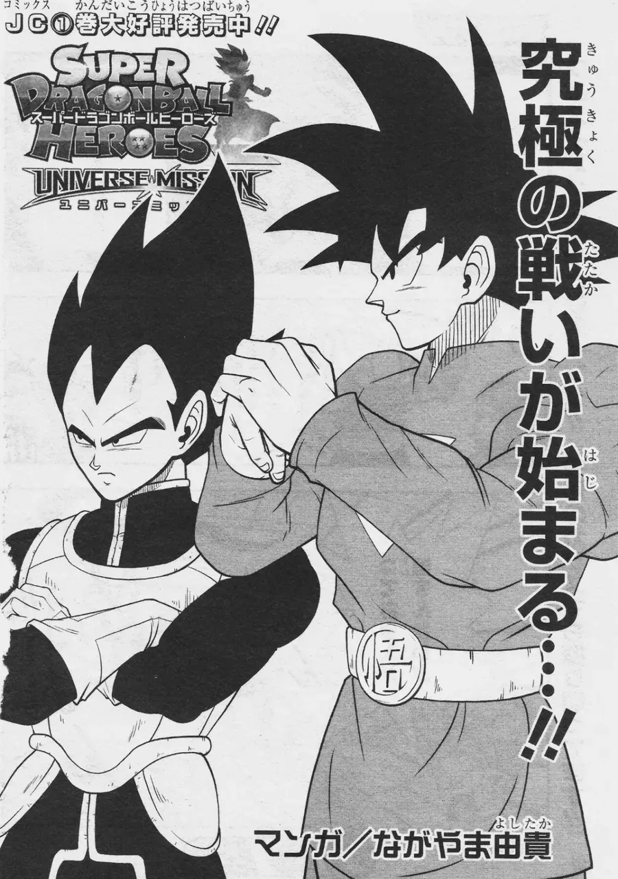 Super Dragon Ball Heroes: Universe Mission!! Chap 11.5 - Next Chap 12.5