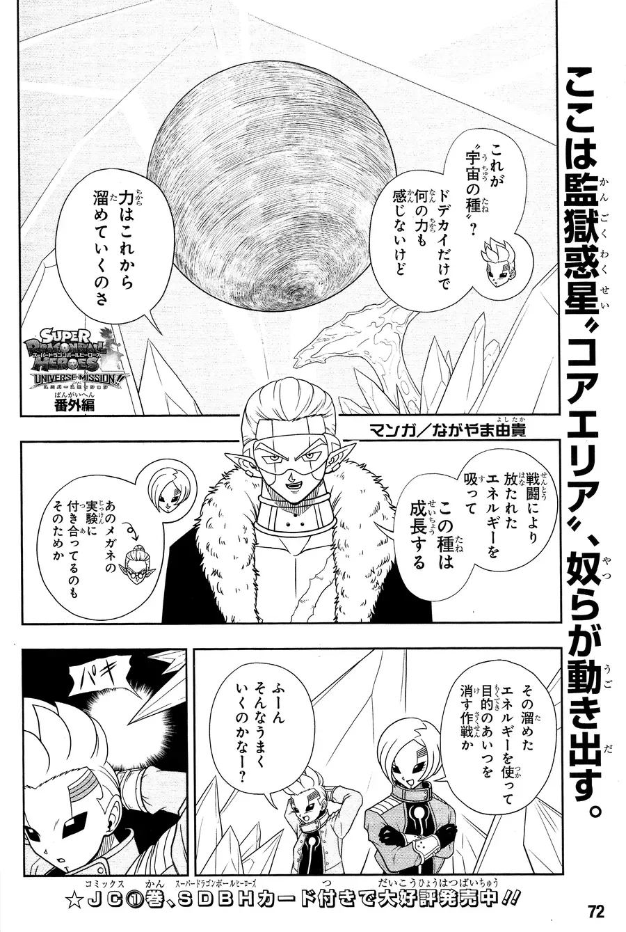 Super Dragon Ball Heroes: Universe Mission!! Chap 6 - Next Chap 7