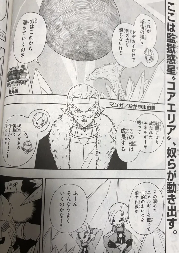 Super Dragon Ball Heroes: Universe Mission!! Chap 6 - Next Chap 7