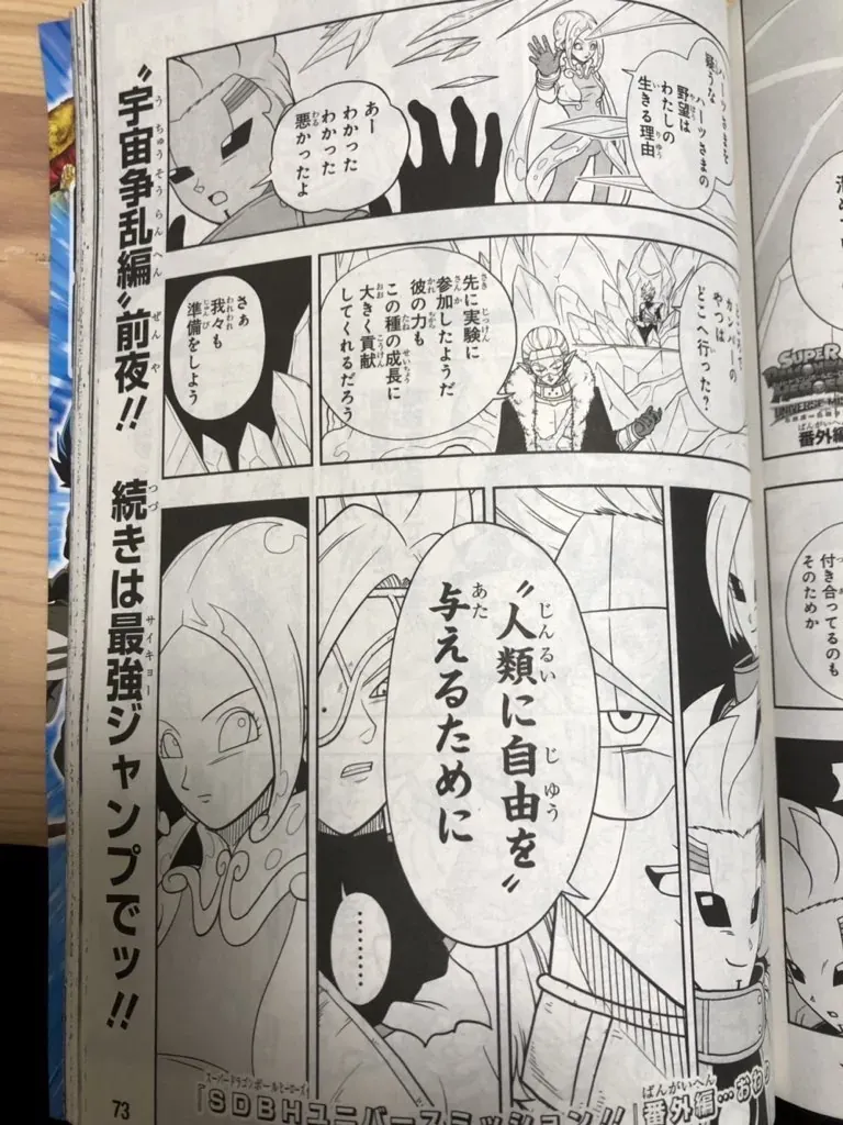 Super Dragon Ball Heroes: Universe Mission!! Chap 6 - Next Chap 7