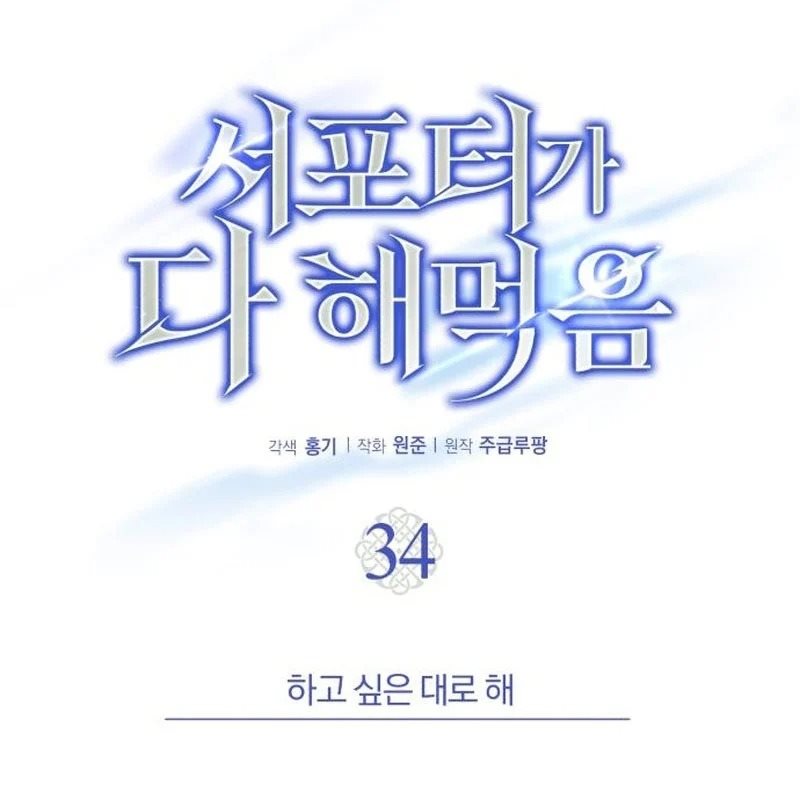 Support Gánh Cả Thế Giới Chap 34 - Next Chap 35