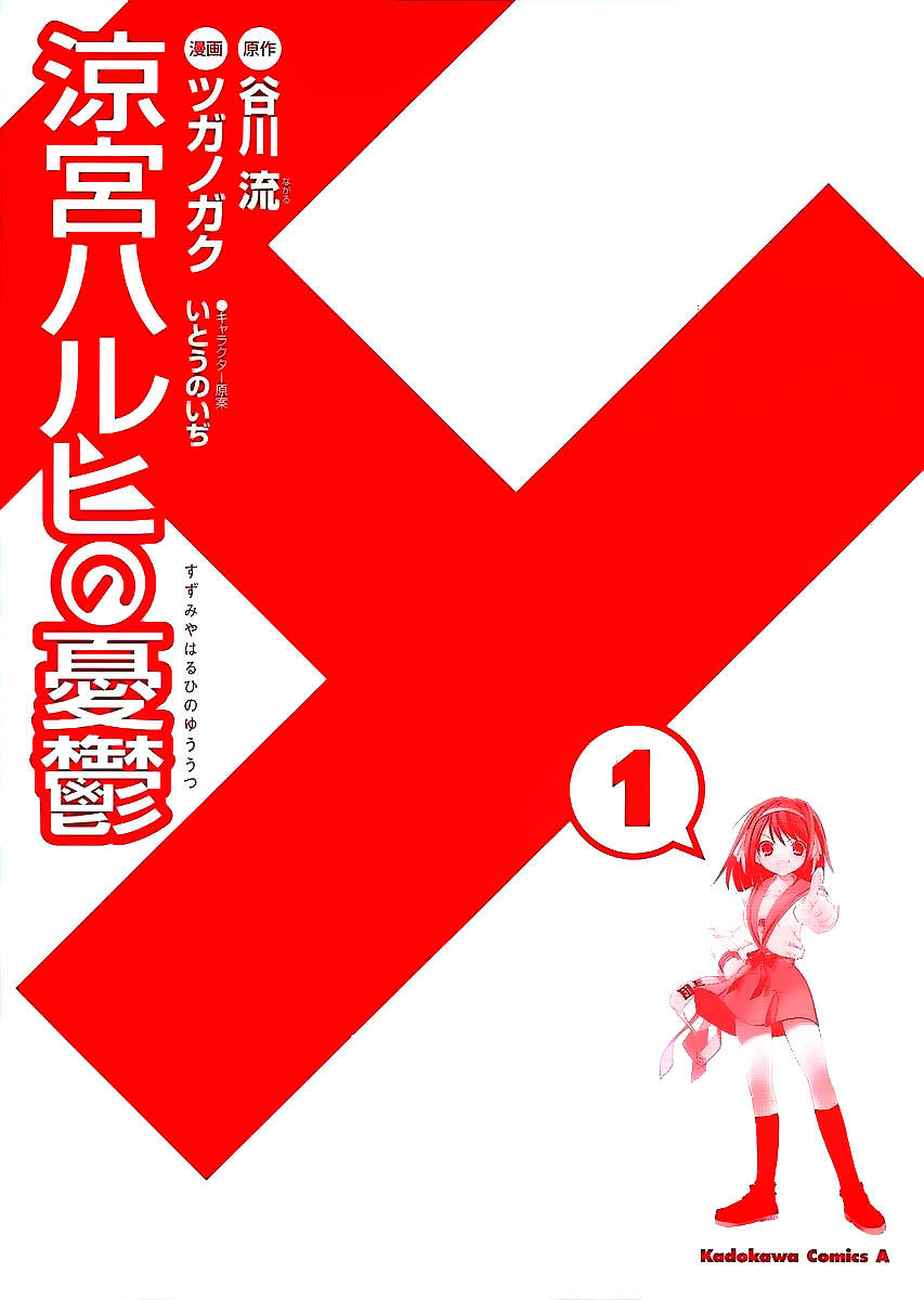 Suzumiya Haruhi No Yuutsu Chap 1 - Next Chap 2
