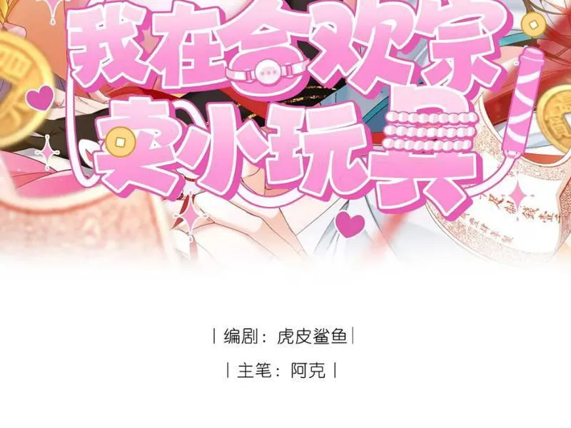 Ta Bán Đồ Chơi Ở Hợp Hoan Tông Chap 1 - Next Chap 2