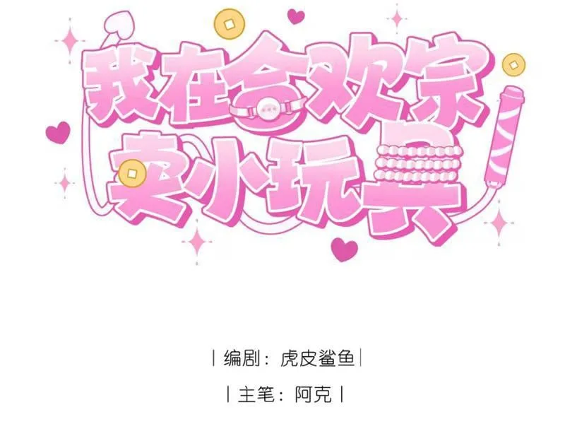 Ta Bán Đồ Chơi Ở Hợp Hoan Tông Chap 2 - Next Chap 3