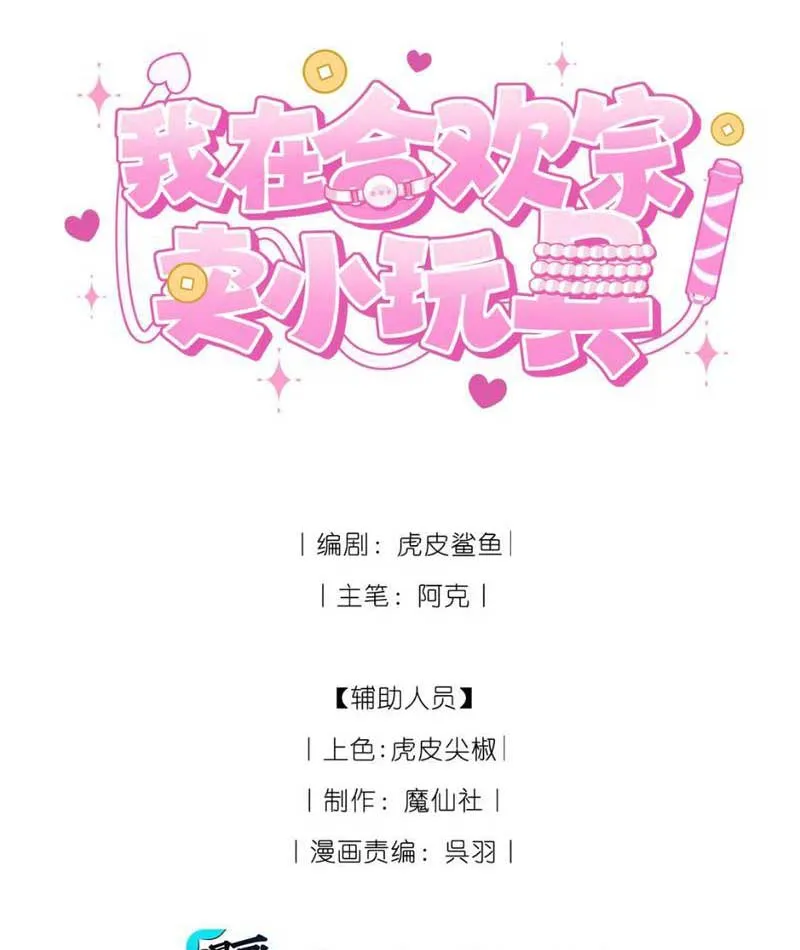 Ta Bán Đồ Chơi Ở Hợp Hoan Tông Chap 3 - Next Chap 4