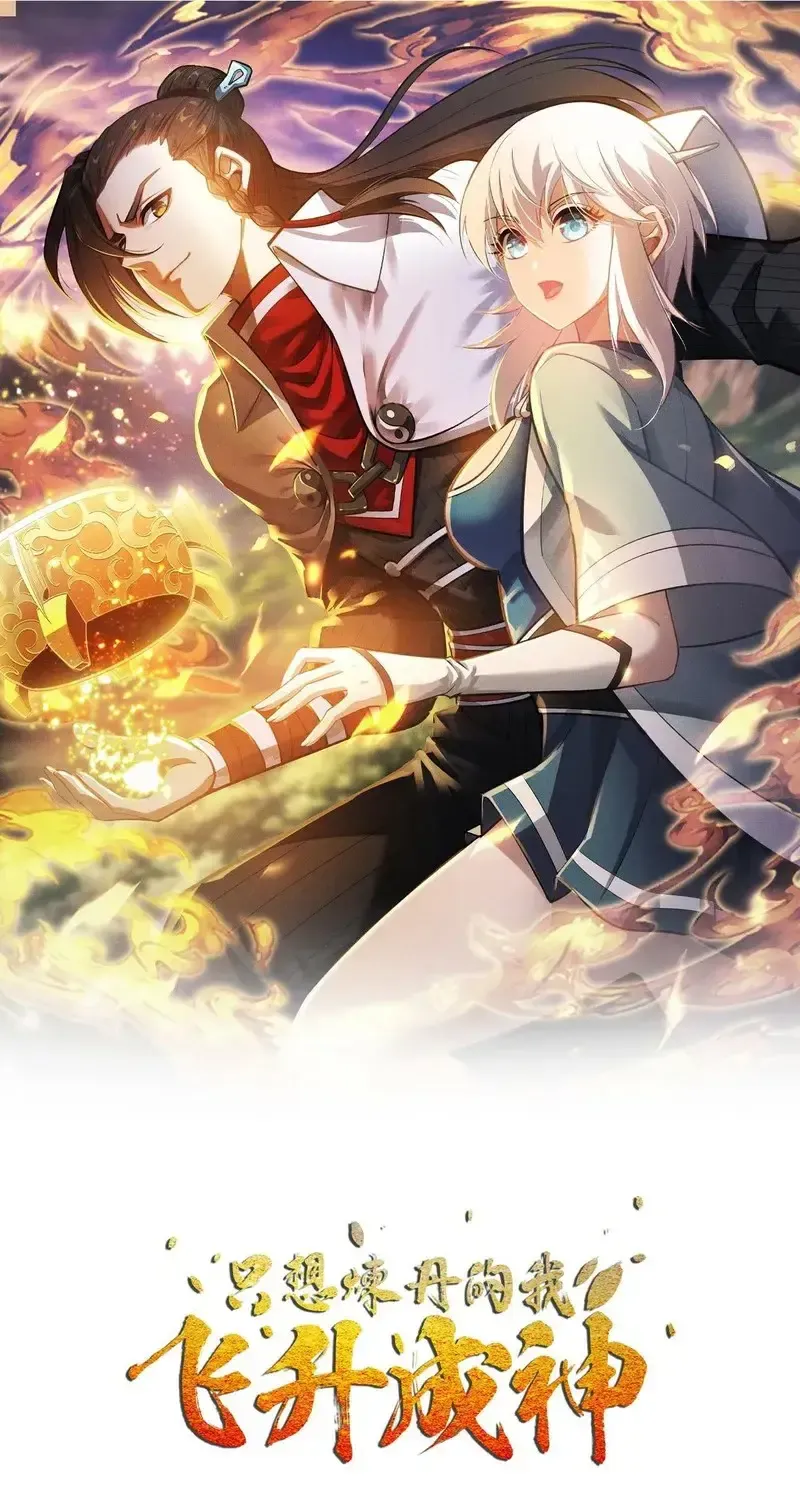 Ta Chỉ Muốn Luyện Đan, Nào Ngờ Phi Thăng Thành Thần Chap 6 - Next Chap 7