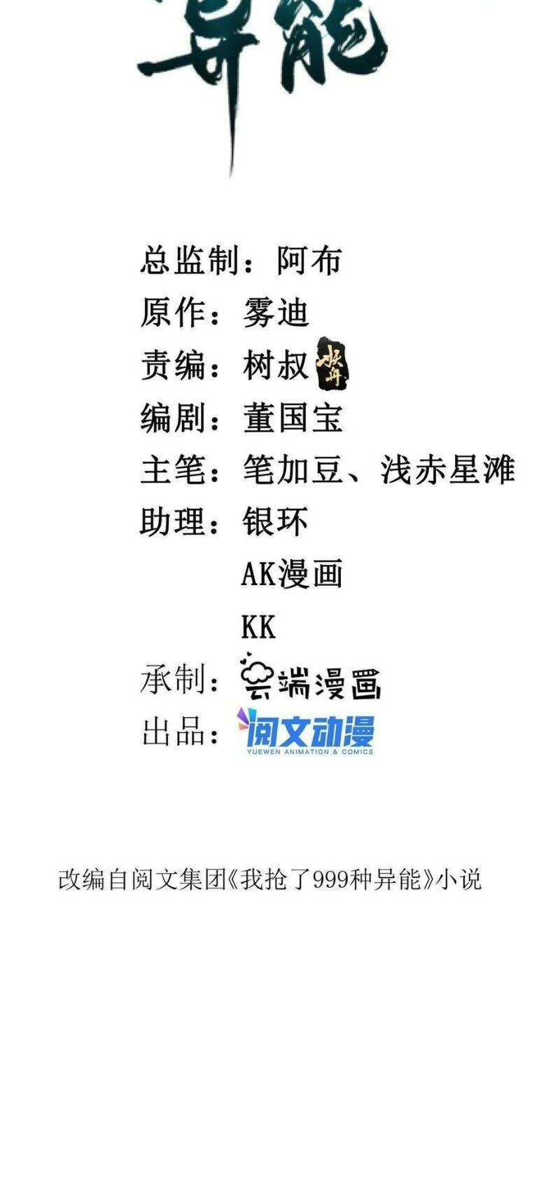 Ta Có 999 Loại Dị Năng Chap 135 - Next Chap 136