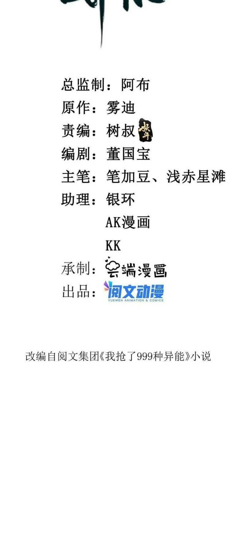 Ta Có 999 Loại Dị Năng Chap 138 - Next Chap 139