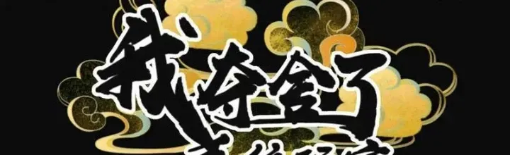 Ta Đoạt Xá Người Chơi Hệ Thống Chap 138 - Next Chap 139