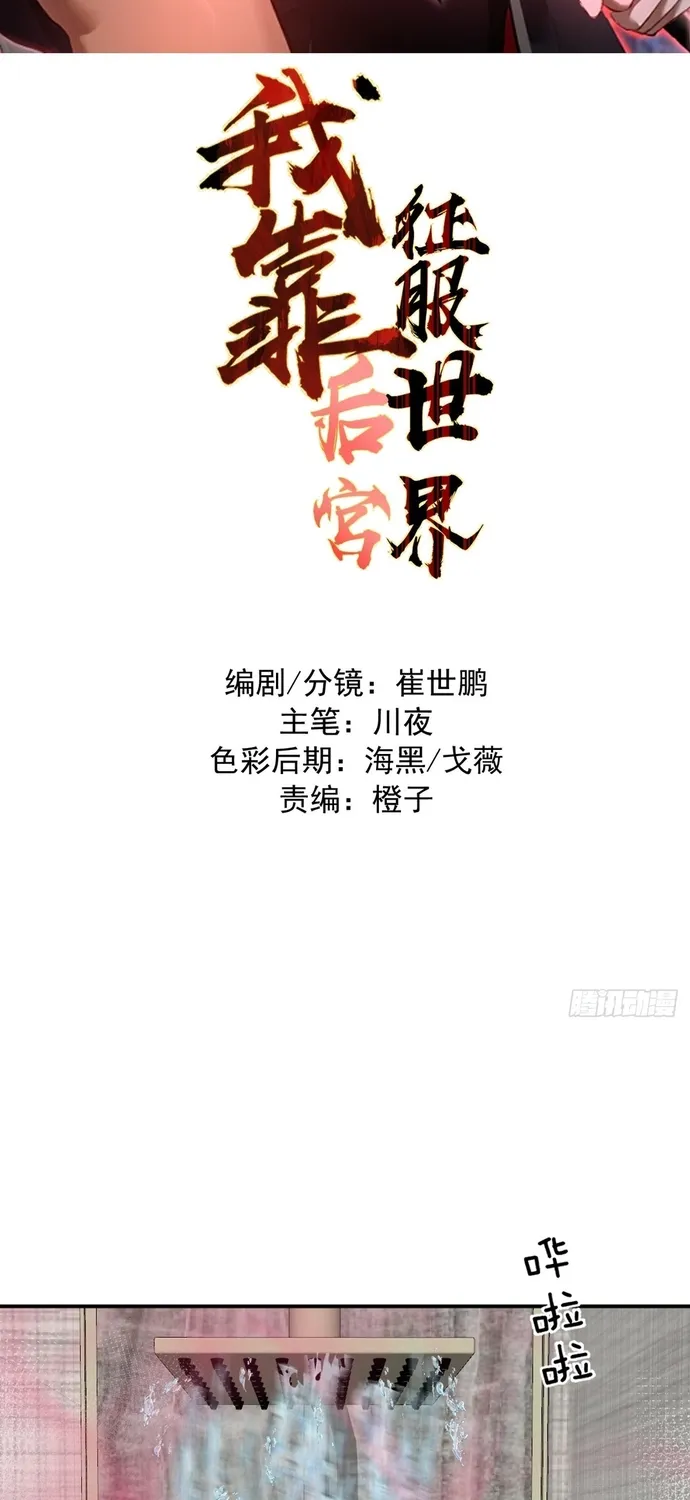 Ta Dựa Vào Hậu Cung Chinh Phục Thế Giới Chap 103 - Next Chap 104