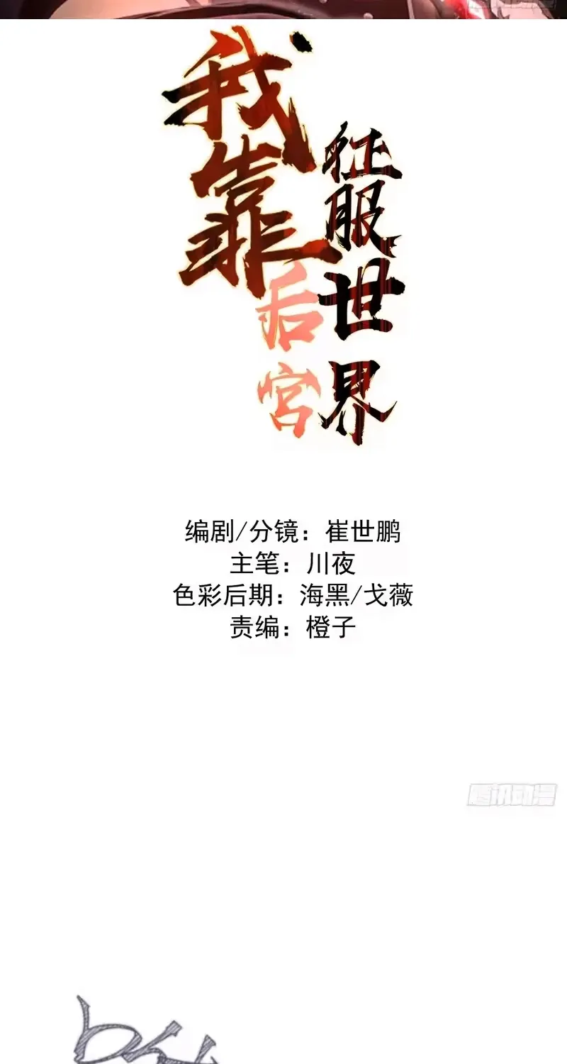 Ta Dựa Vào Hậu Cung Chinh Phục Thế Giới Chap 104 - Next Chap 105