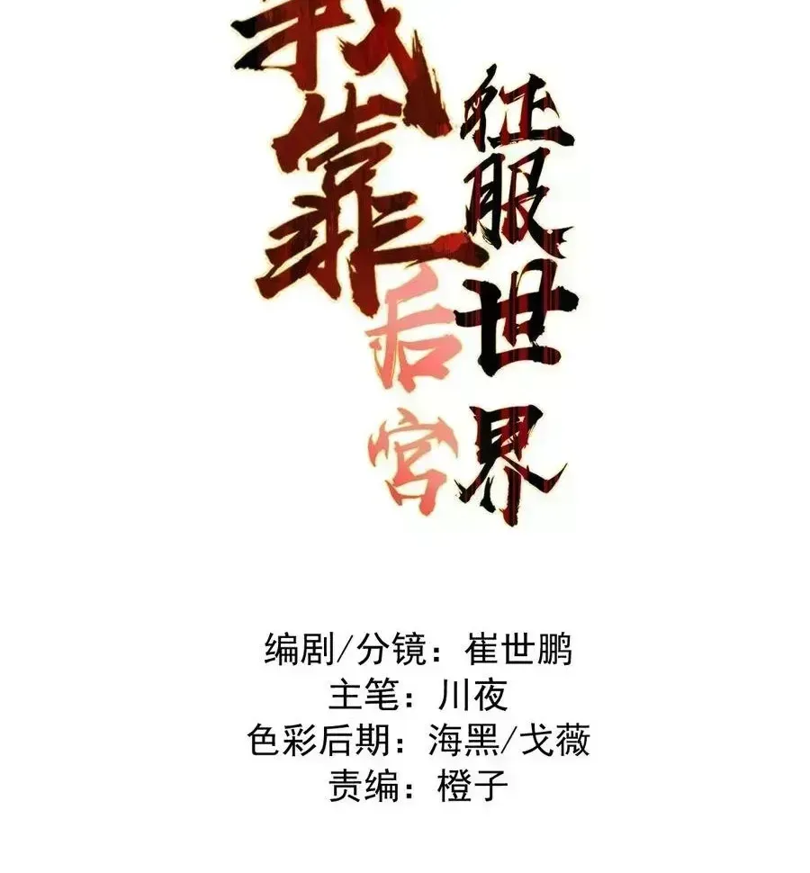 Ta Dựa Vào Hậu Cung Chinh Phục Thế Giới Chap 69.5 - Next Chap 70.5