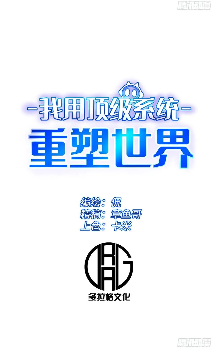 Ta Dùng Hệ Thống Đỉnh Cấp Đúc Lại Thế Giới Chap 51 - Next Chap 52