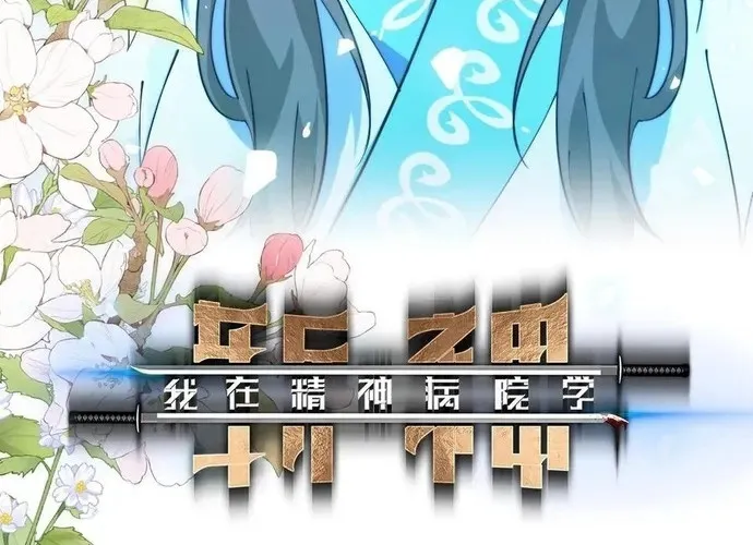 Ta Học Trảm Thần Trong Bệnh Viện Tâm Thần Chap 275 - Next Chap 276