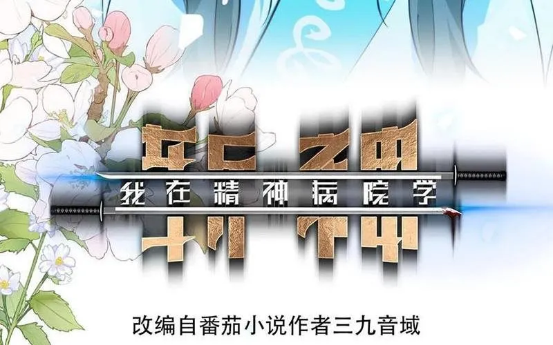 Ta Học Trảm Thần Trong Bệnh Viện Tâm Thần Chap 277 - Next Chap 278