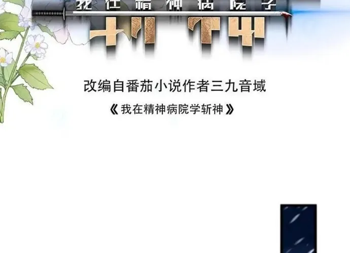 Ta Học Trảm Thần Trong Bệnh Viện Tâm Thần Chap 279 - Next Chap 280