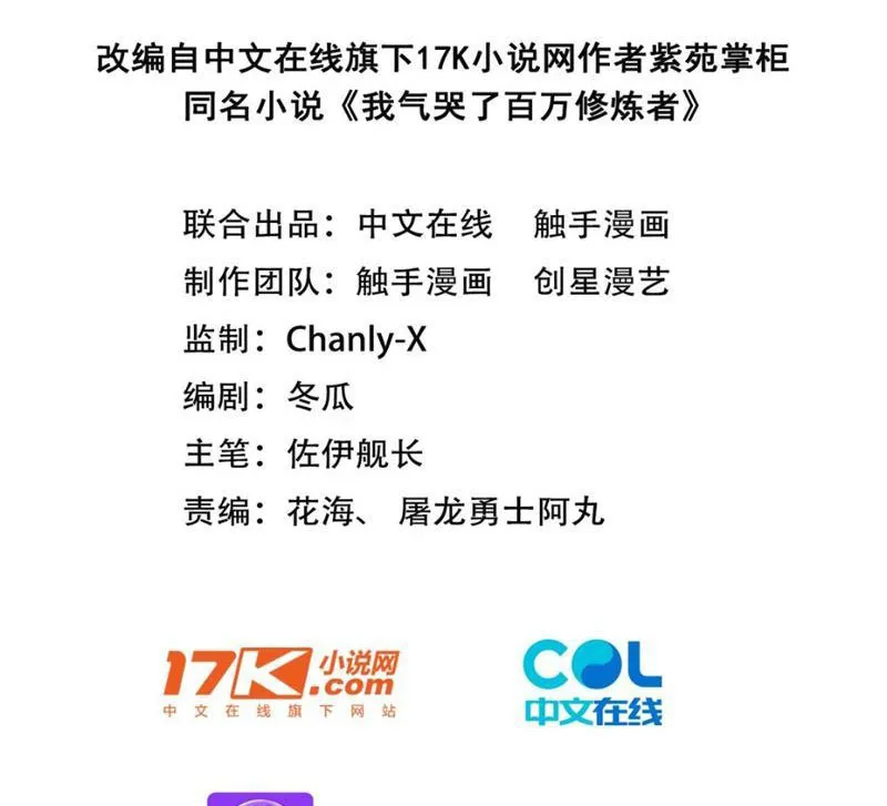 Ta khiến trăm vạn người tu luyện tức phát khóc Chap 3 - Next Chap 4