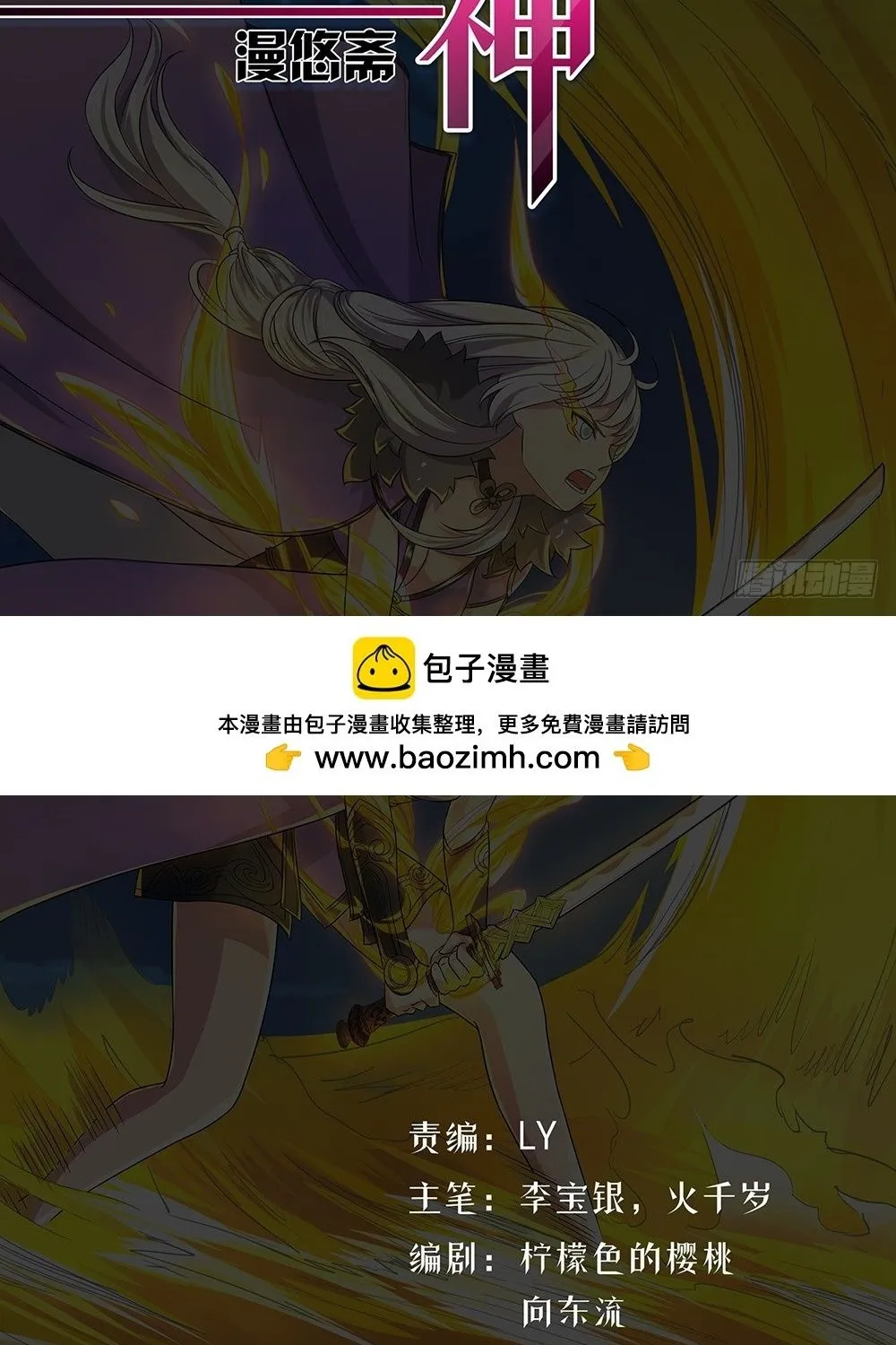 Ta Không Phải Nữ Thần Chap 59 - Next Chap 60