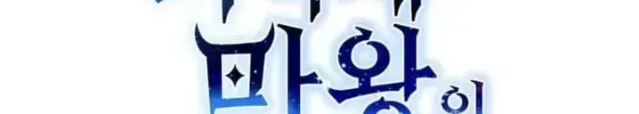 Ta Là Gia Sư Của Ma Vương Yếu Ớt Chap 13 - Next Chap 14