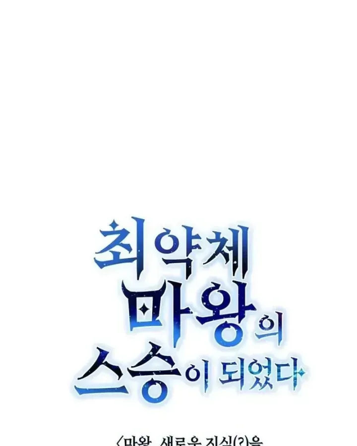 Ta Là Gia Sư Của Ma Vương Yếu Ớt Chap 23 - Next Chap 24