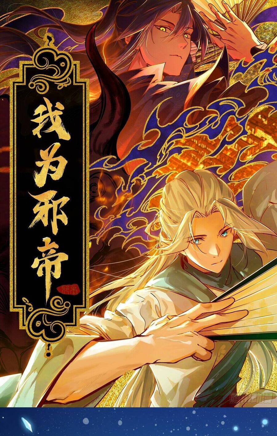 Ta Là Tà Đế Chap 434 - Next Chap 435