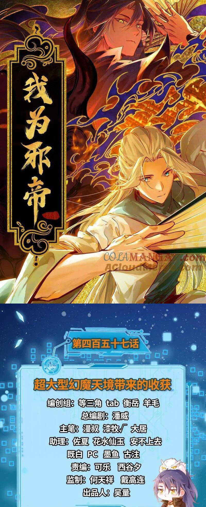 Ta Là Tà Đế Chap 457 - Next Chap 458