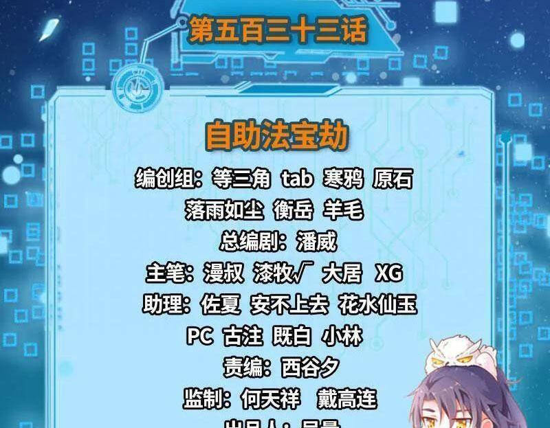 Ta Là Tà Đế Chap 534 - Next Chap 535