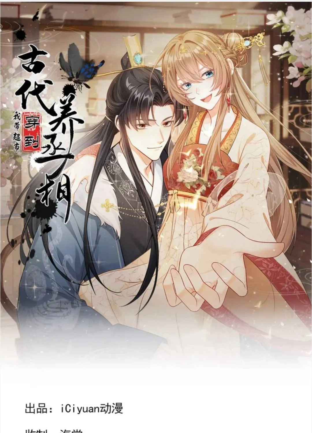 Ta mang siêu thị xuyên không về cổ đại nuôi tể tướng Chap 80 - Next Chap 81