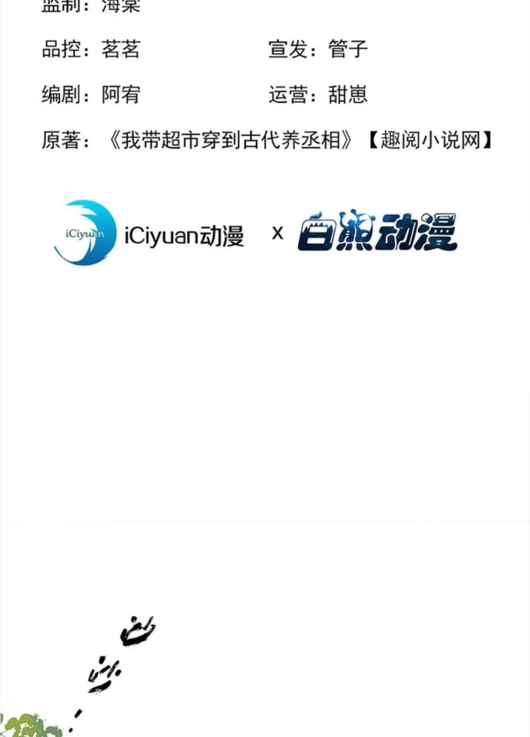 Ta mang siêu thị xuyên không về cổ đại nuôi tể tướng Chap 80 - Next Chap 81