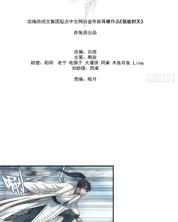 Ta Muốn Phong Thiên Chap 33 - Next Chap 34