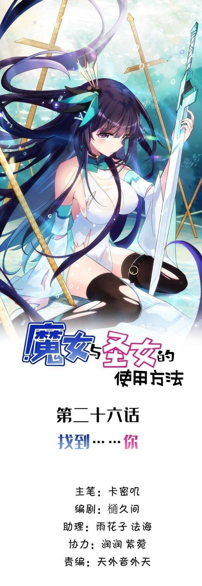 Ta Nô Dịch Cả Thánh Chủ Lẫn Ma Nữ Chap 26 - Next Chap 27