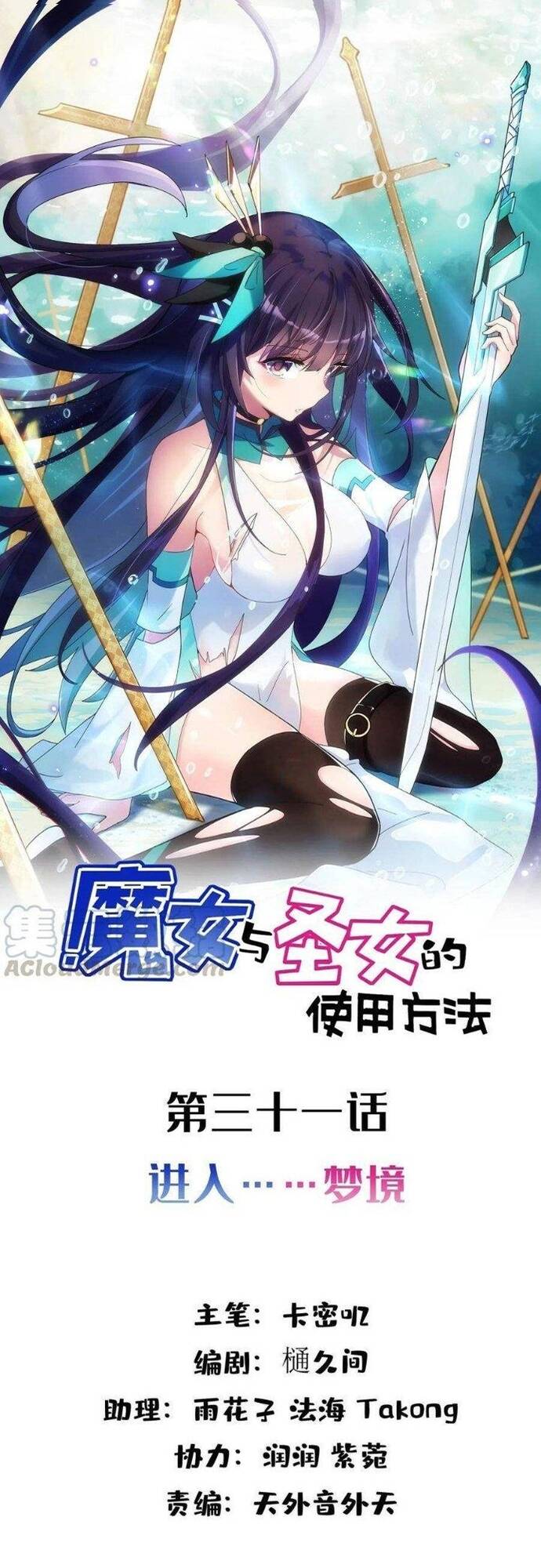 Ta Nô Dịch Cả Thánh Chủ Lẫn Ma Nữ Chap 32 - Next Chap 33