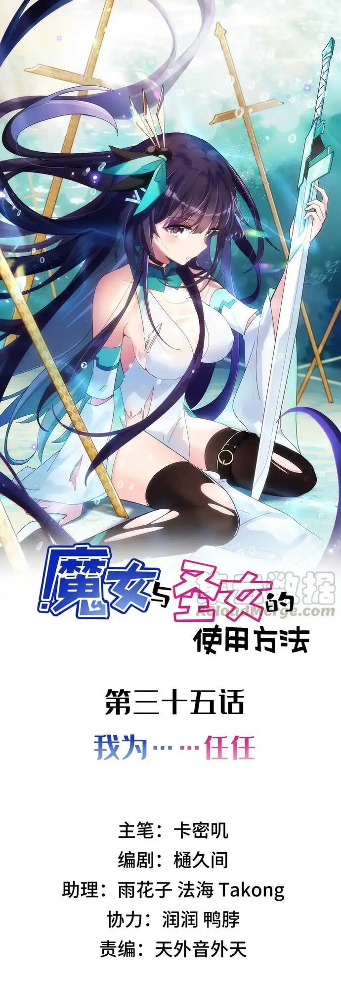 Ta Nô Dịch Cả Thánh Chủ Lẫn Ma Nữ Chap 36 - Next Chap 37