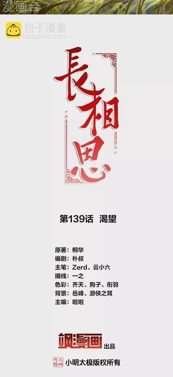 Ta Ở Hoàng Cung Làm Đại Boss Chap 139 - Next Chap 140