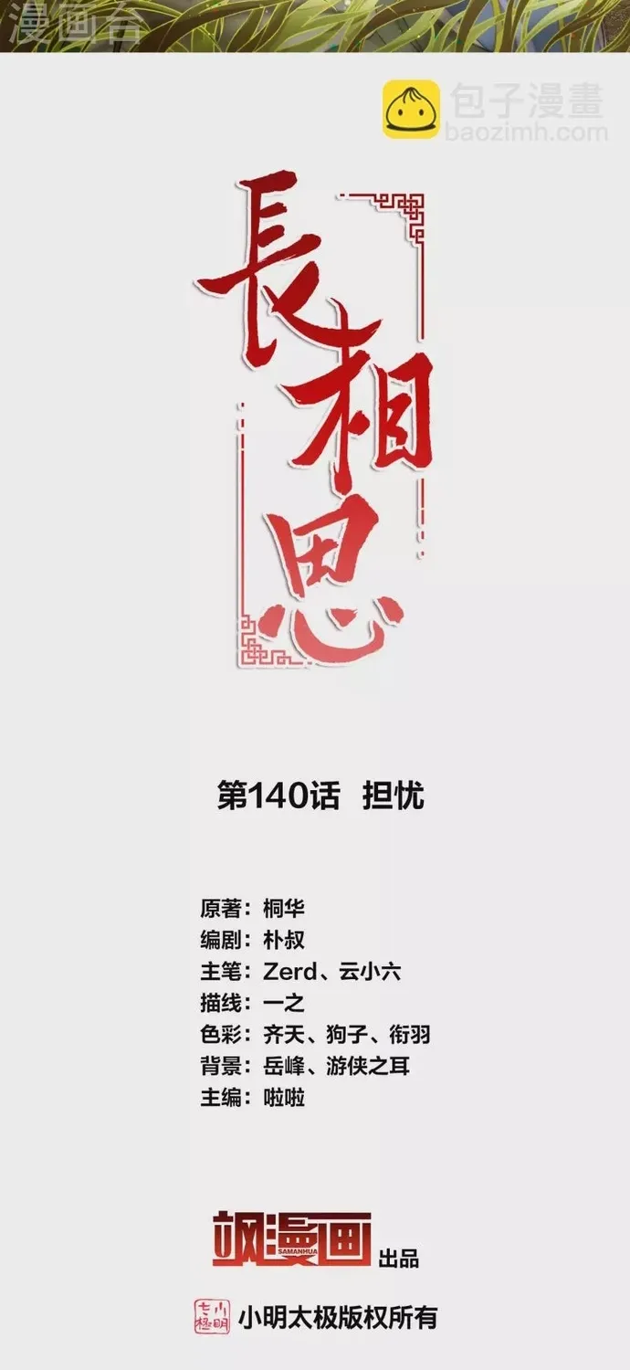 Ta Ở Hoàng Cung Làm Đại Boss Chap 140 - Next Chap 141