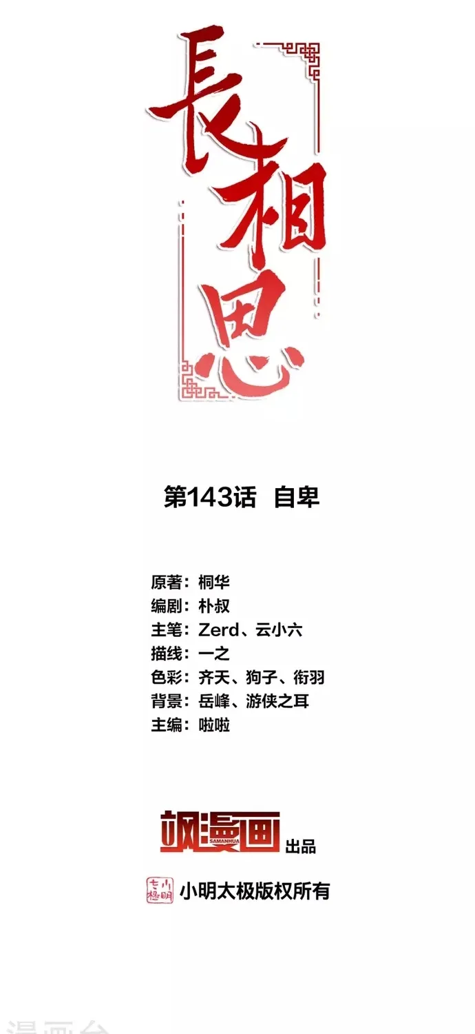 Ta Ở Hoàng Cung Làm Đại Boss Chap 143 - Next Chap 144