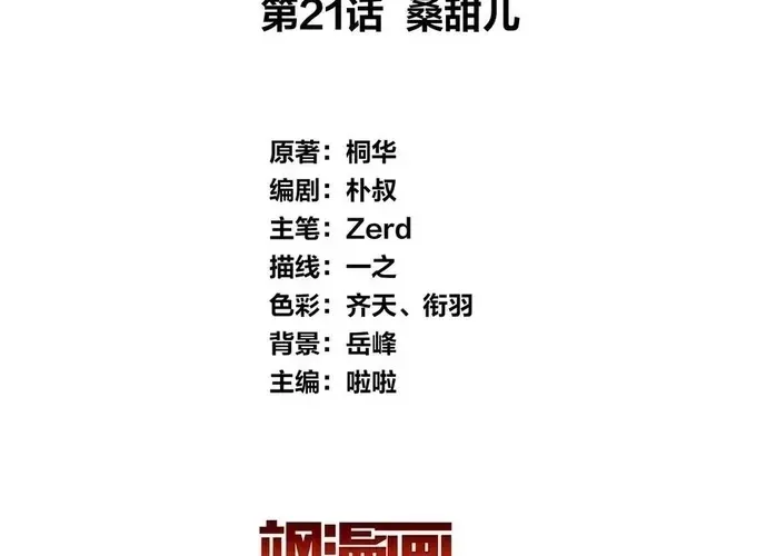 Ta Ở Hoàng Cung Làm Đại Boss Chap 21 - Next Chap 22