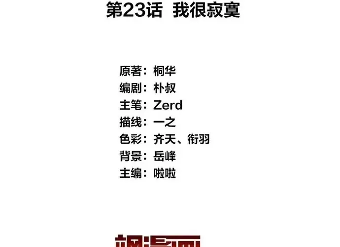 Ta Ở Hoàng Cung Làm Đại Boss Chap 23 - Next Chap 24