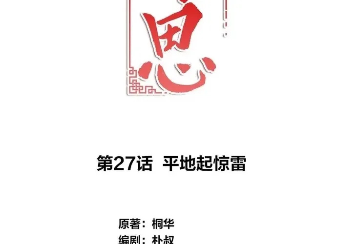 Ta Ở Hoàng Cung Làm Đại Boss Chap 27 - Next Chap 28