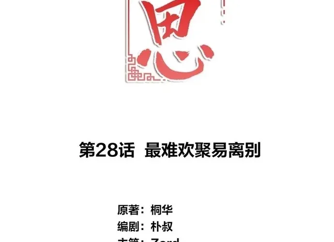 Ta Ở Hoàng Cung Làm Đại Boss Chap 28 - Next Chap 29