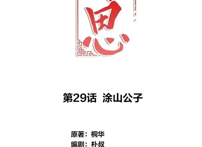 Ta Ở Hoàng Cung Làm Đại Boss Chap 29 - Next Chap 30