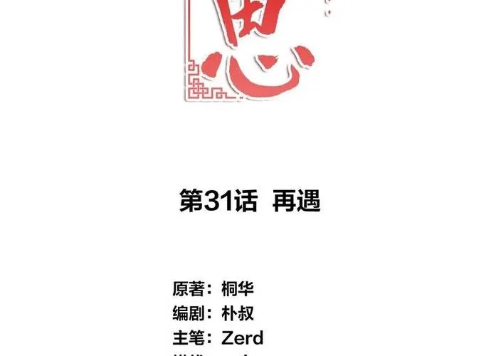 Ta Ở Hoàng Cung Làm Đại Boss Chap 31 - Next Chap 32