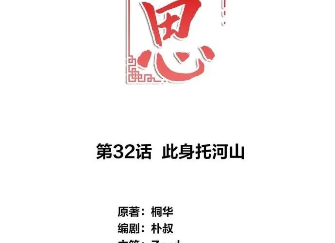 Ta Ở Hoàng Cung Làm Đại Boss Chap 32 - Next Chap 33