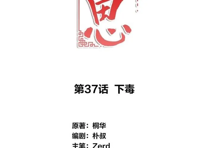 Ta Ở Hoàng Cung Làm Đại Boss Chap 37 - Next Chap 38