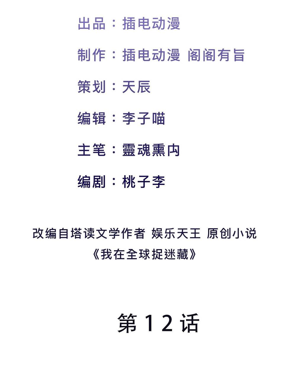 Ta Quét Phó Bản Ở Khắp Thế Giới Chap 12 - Next Chap 13